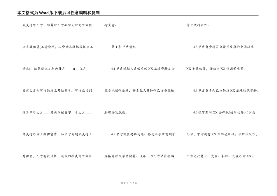 建筑工程分包合同范本XX吊租赁_第3页