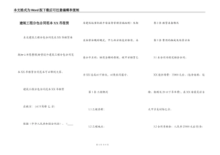 建筑工程分包合同范本XX吊租赁