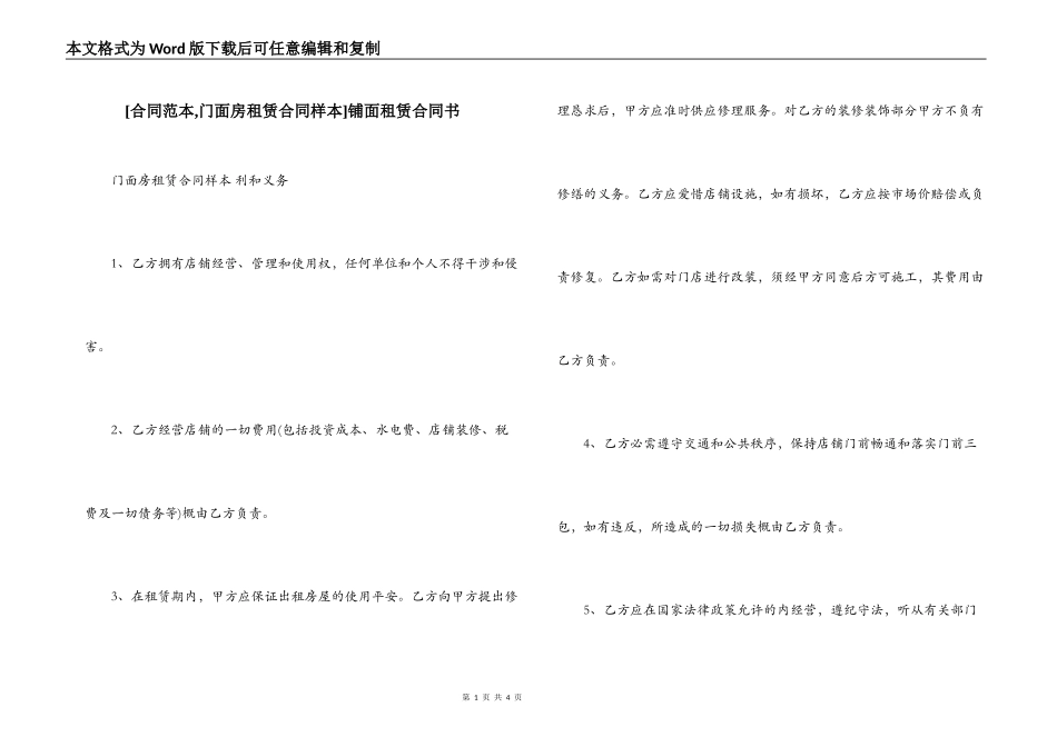 铺面租赁合同书_第1页