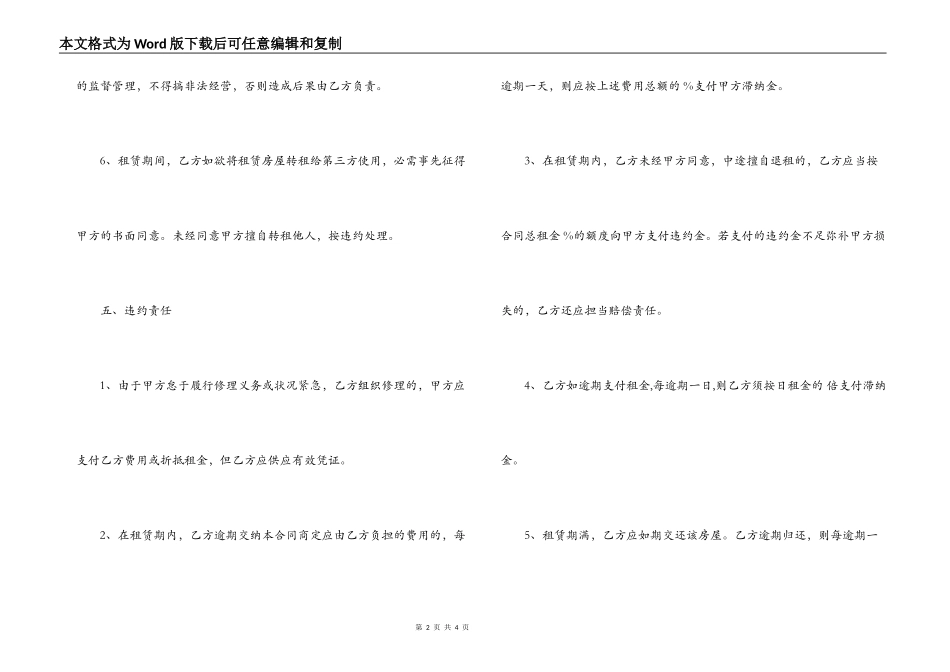 铺面租赁合同书_第2页