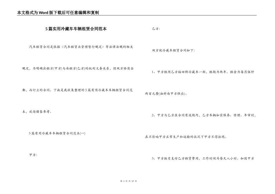 5篇实用冷藏车车辆租赁合同范本_第1页