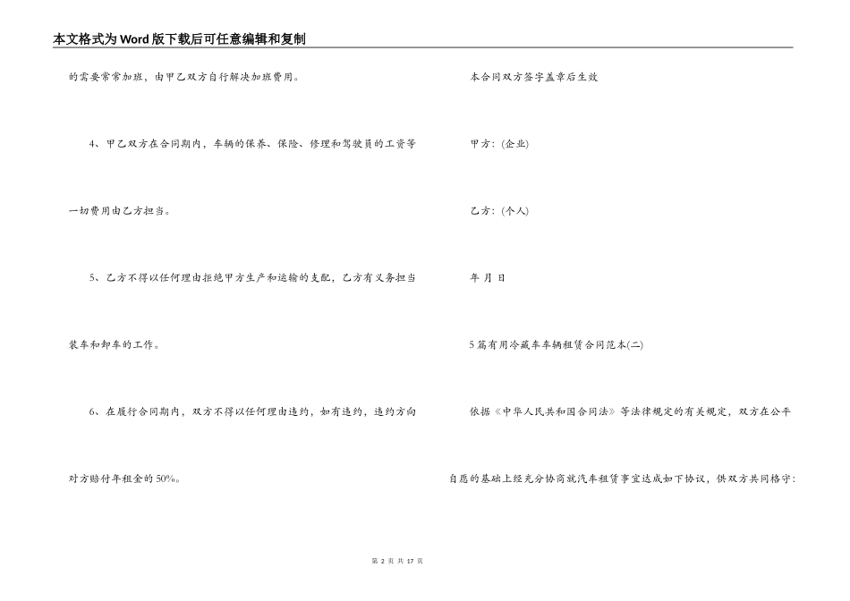 5篇实用冷藏车车辆租赁合同范本_第2页