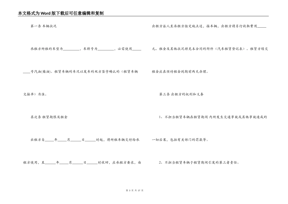 5篇实用冷藏车车辆租赁合同范本_第3页