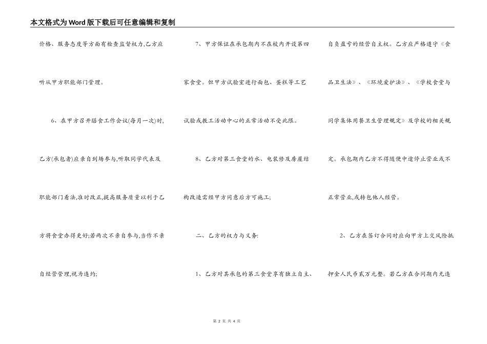 学校餐厅承包合同书范本_第2页