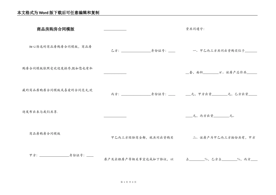 商品房购房合同模版_第1页