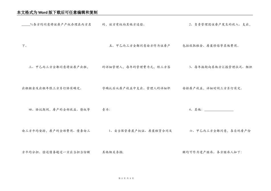 商品房购房合同模版_第2页
