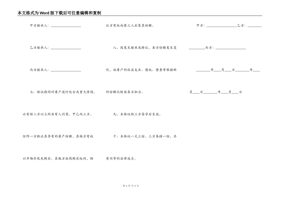 商品房购房合同模版_第3页