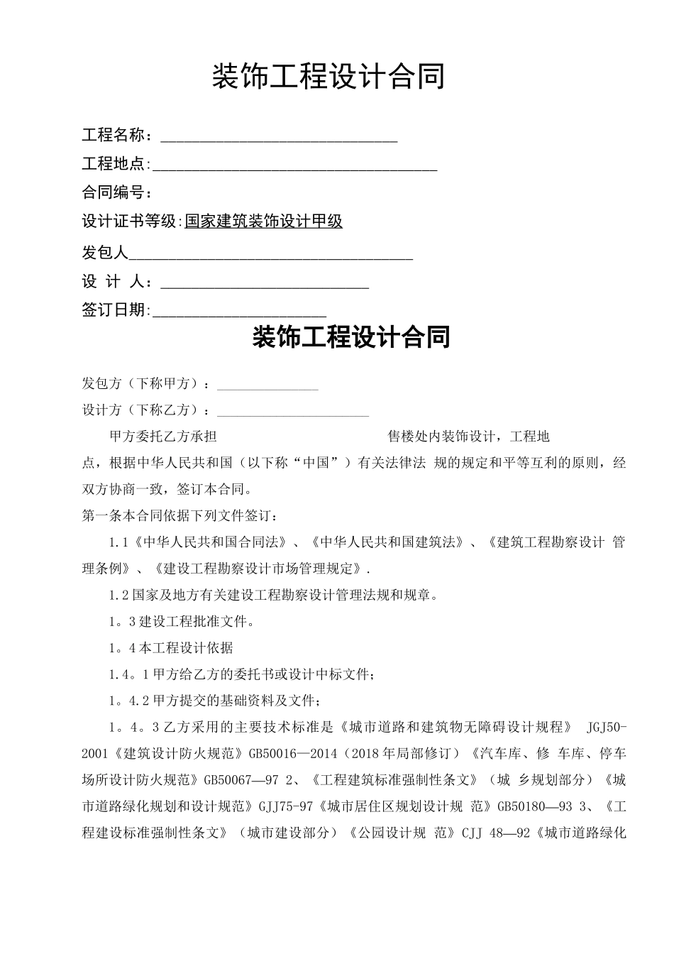 售楼处装饰设计合同_第1页