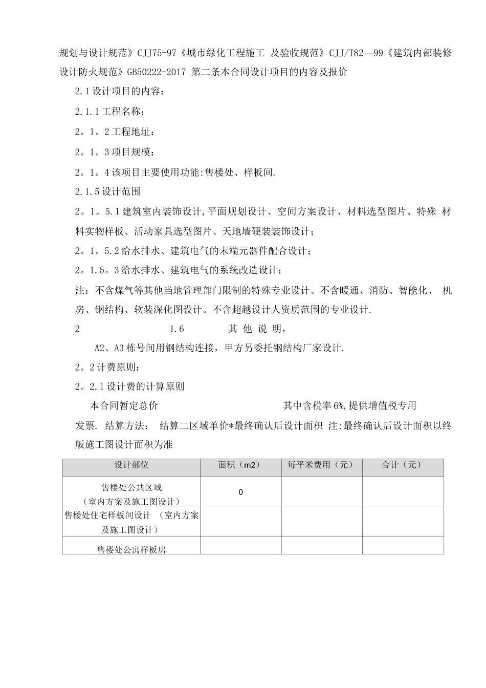 售楼处装饰设计合同_第2页