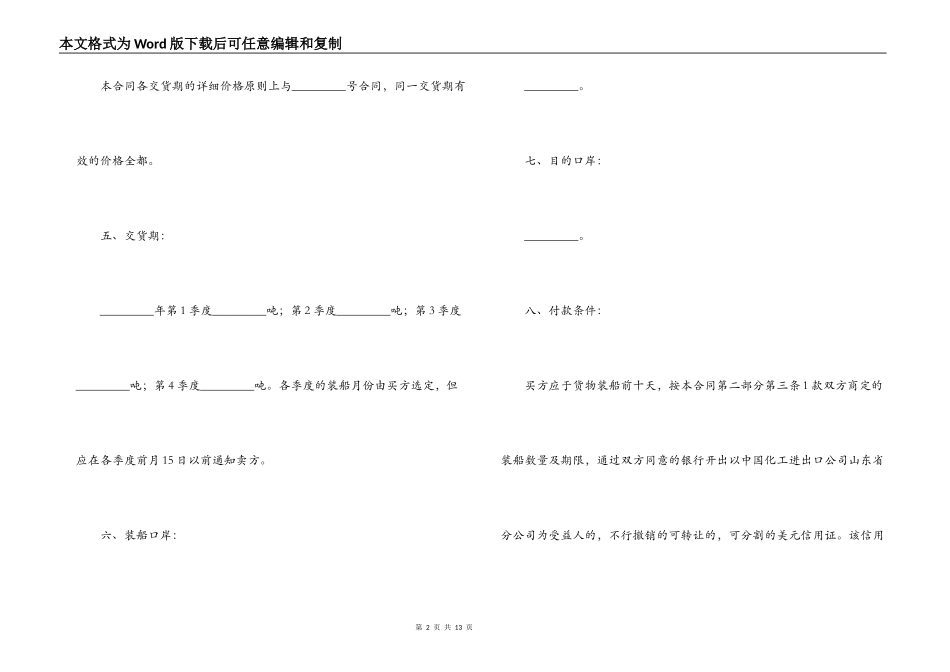 中外货物买卖合同_第2页