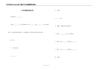 中外货物买卖合同