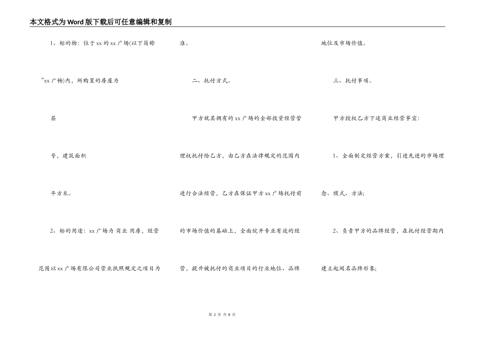 商业用房委托投资经营合同通用_第2页