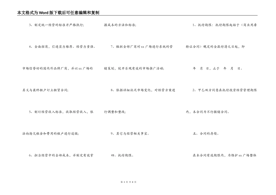 商业用房委托投资经营合同通用_第3页