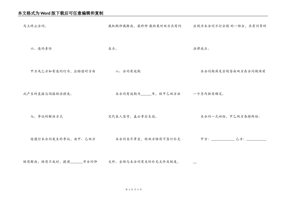 配件买卖合同范文_第3页