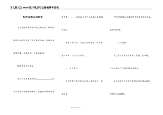 配件买卖合同范文