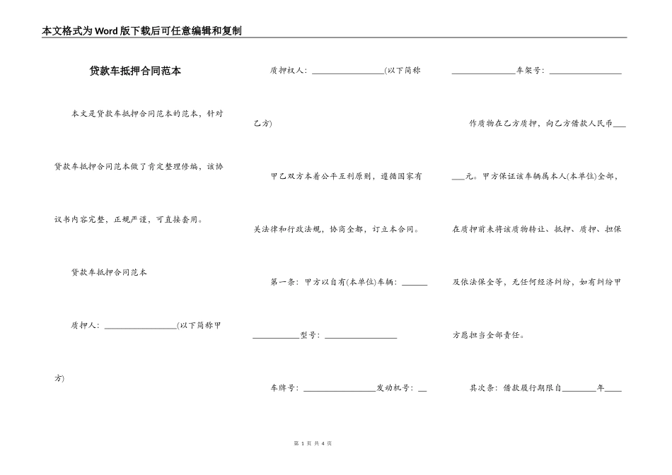 贷款车抵押合同范本_第1页
