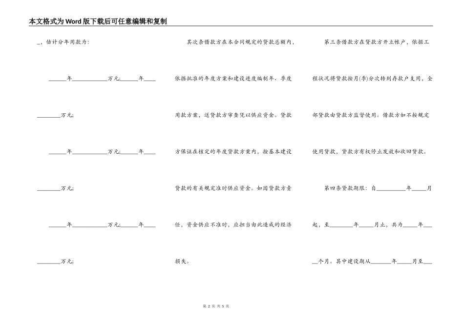 实用分年还款的基本建设贷款合同范文格式_第2页