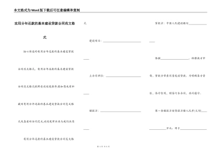 实用分年还款的基本建设贷款合同范文格式