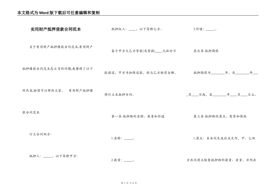 实用财产抵押借款合同范本_第1页