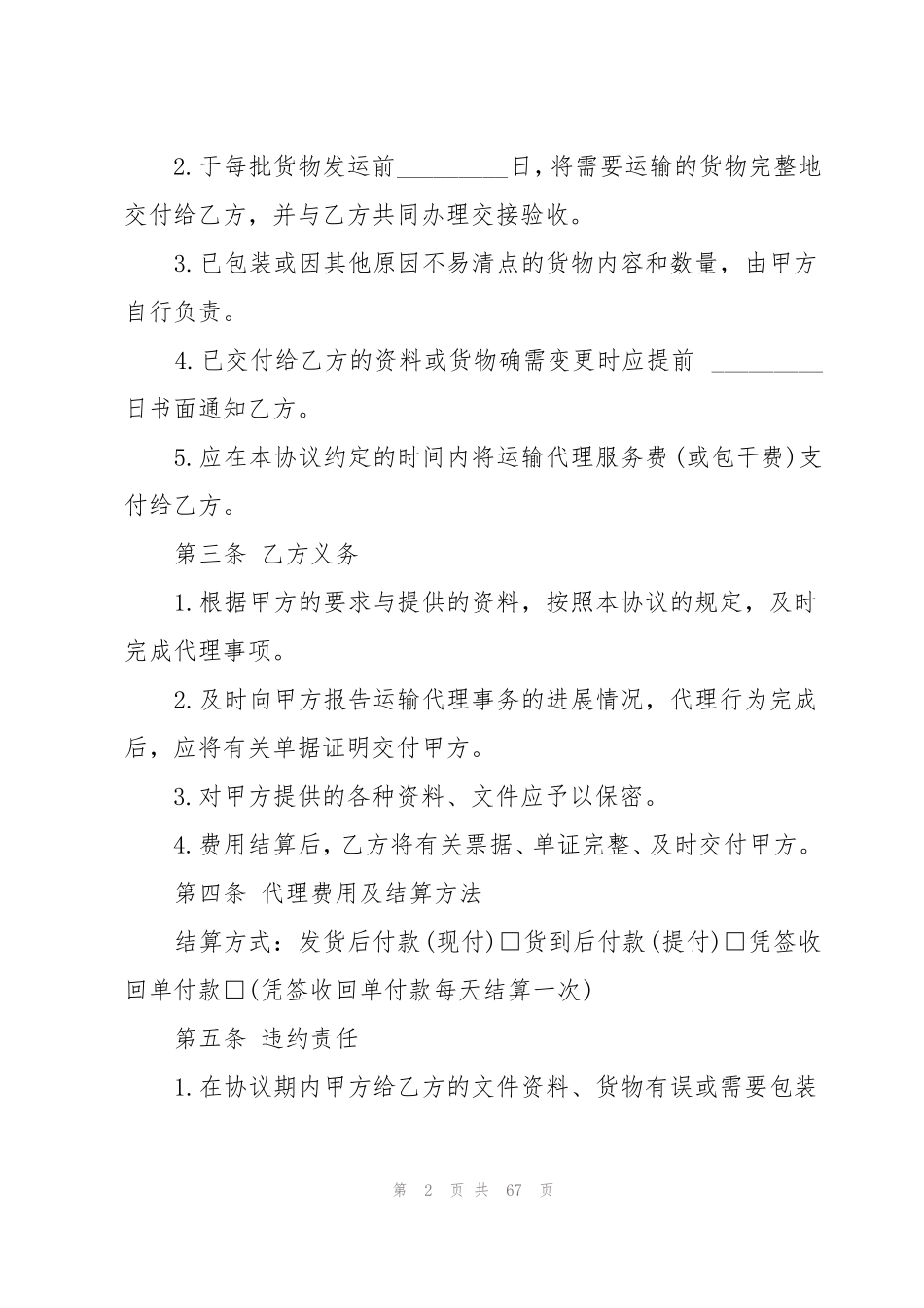 货物运输代理合同_第2页