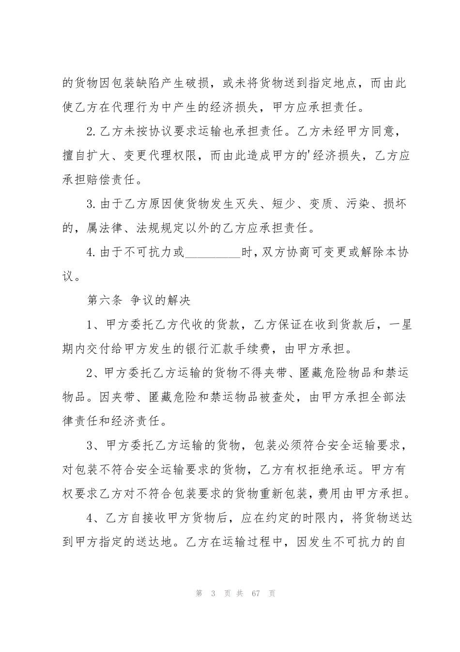 货物运输代理合同_第3页