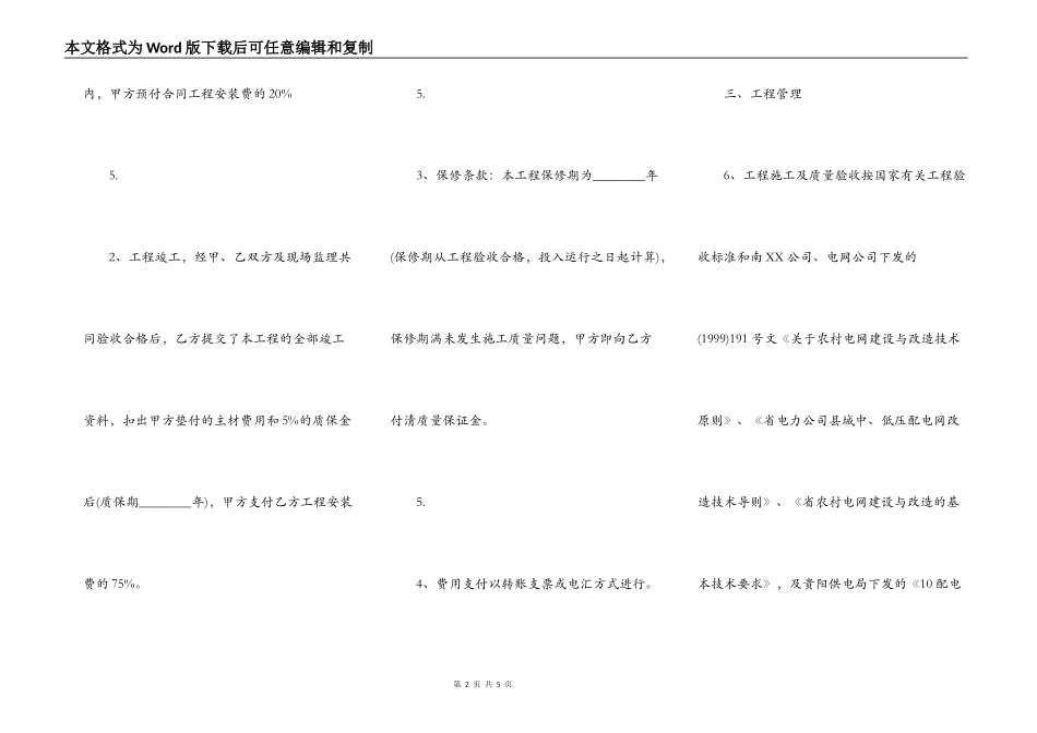 标准小型施工合同范文_第2页