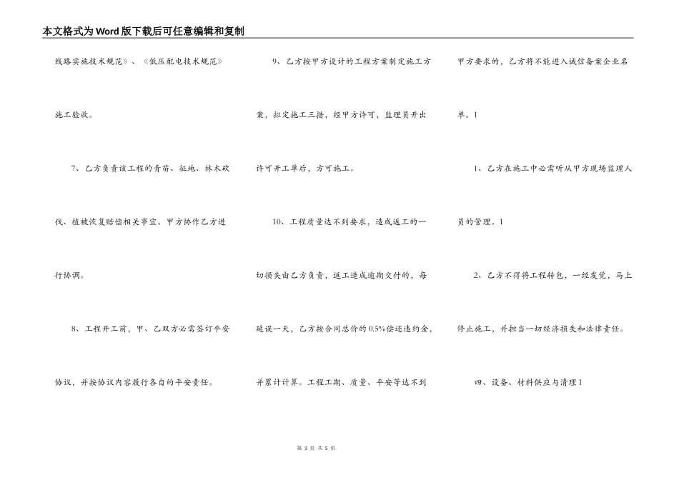 标准小型施工合同范文_第3页