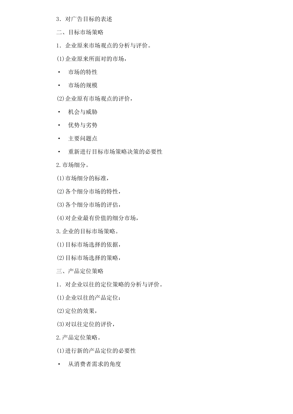 房地产项目策划资料汇集知识点梳理汇总_第3页