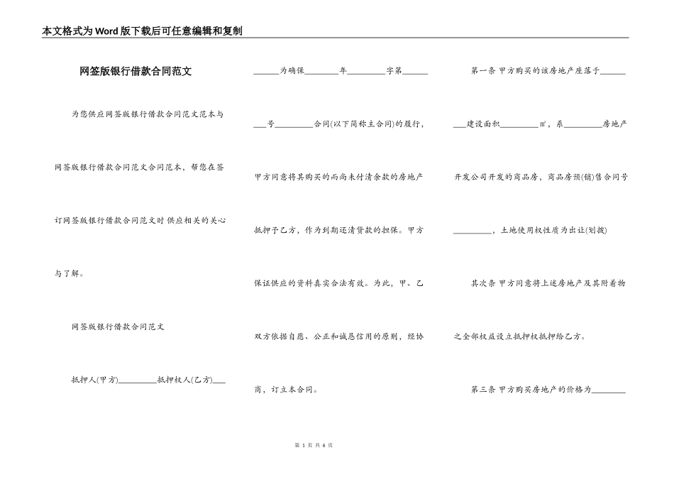 网签版银行借款合同范文_第1页