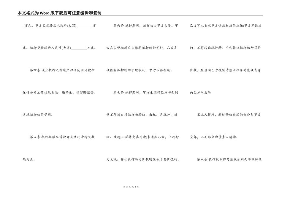网签版银行借款合同范文_第2页