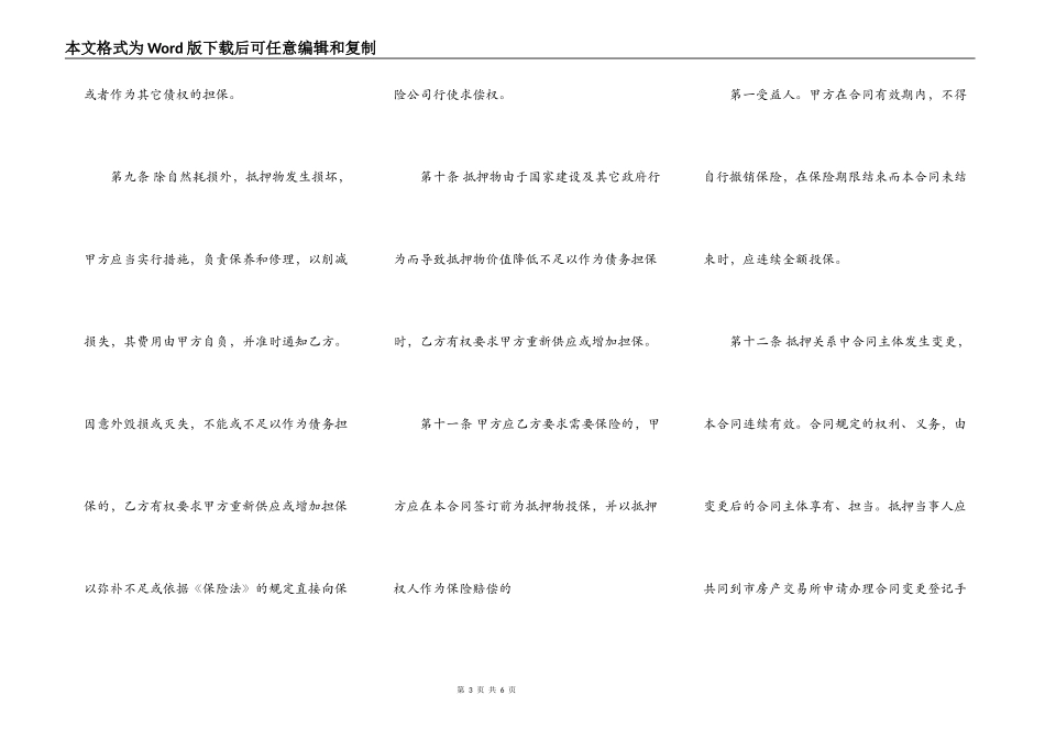 网签版银行借款合同范文_第3页