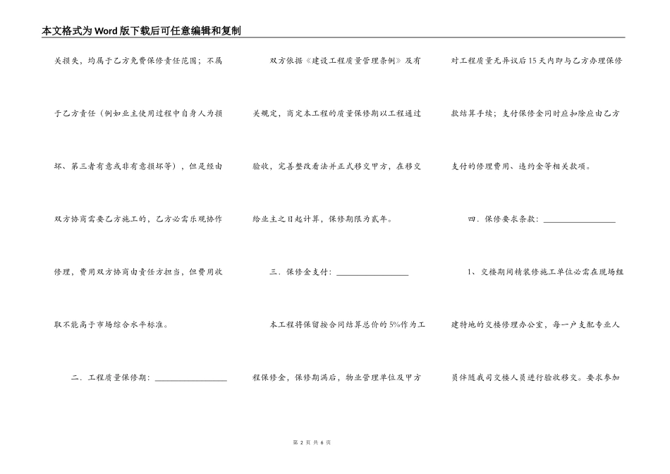 装修工程修复合同_第2页