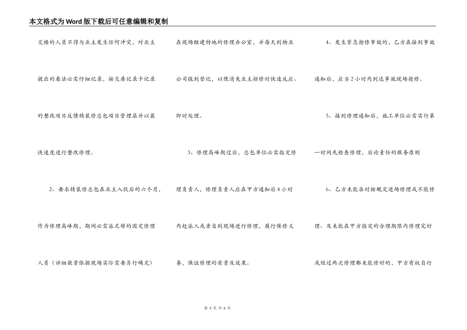装修工程修复合同_第3页