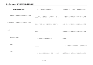 装修工程修复合同
