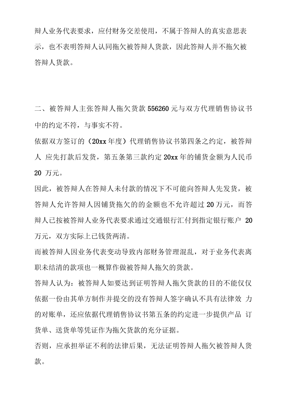 答辩状买卖合同答辩状_第2页