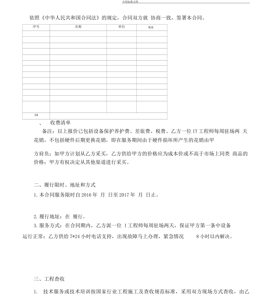 信息化设备维护保养服务规定合同_第2页