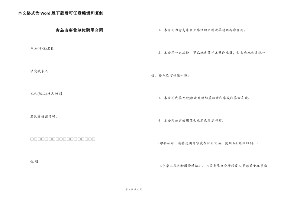 青岛市事业单位聘用合同_第1页
