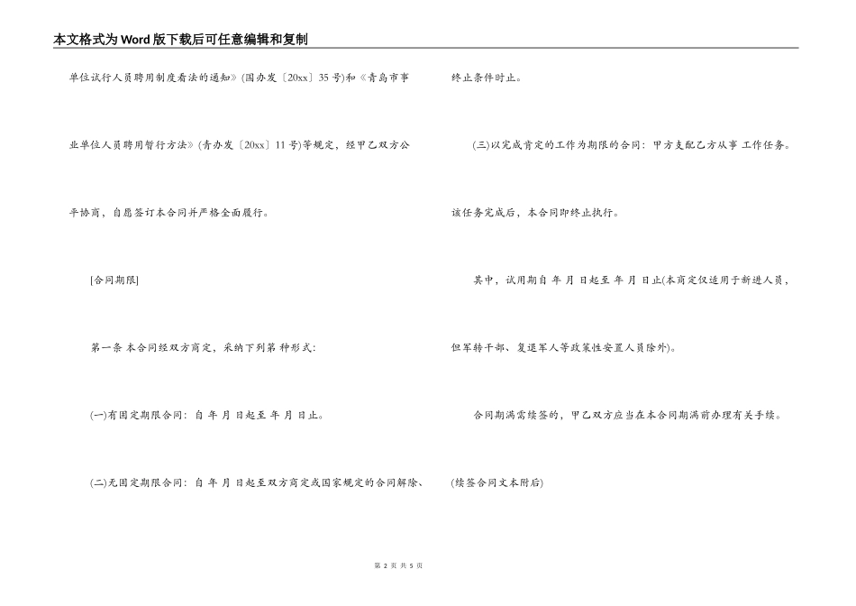 青岛市事业单位聘用合同_第2页