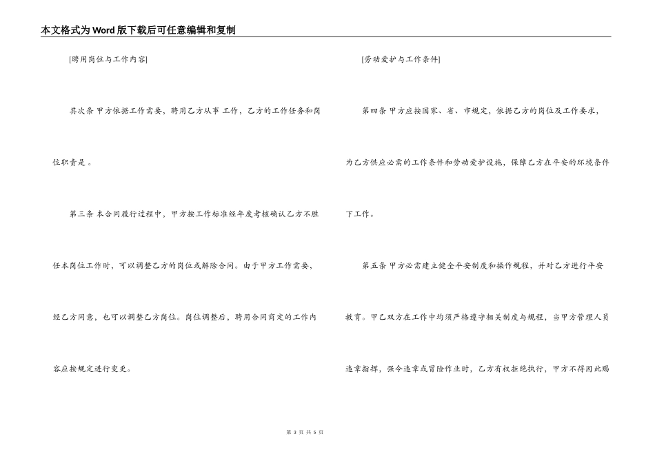 青岛市事业单位聘用合同_第3页