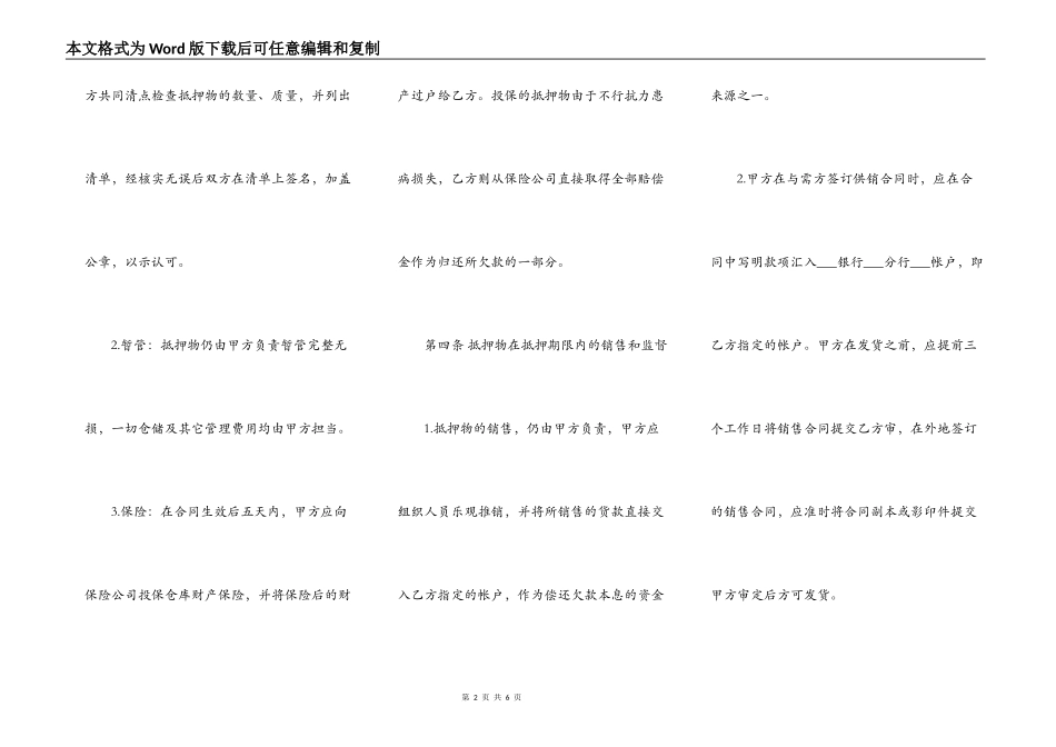 借款抵押合同书通用版样本_第2页