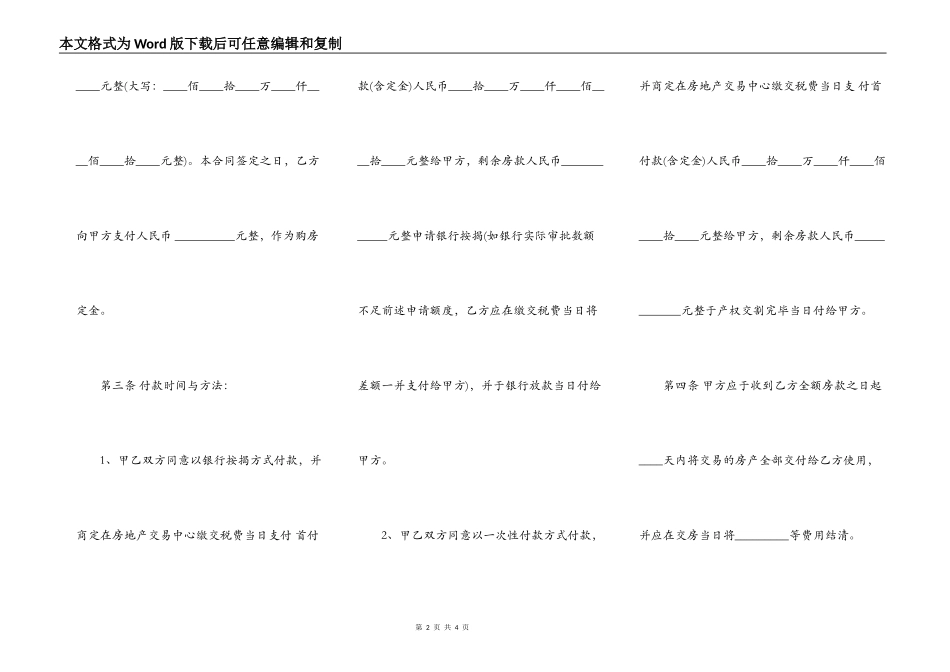 实用公寓购房合同_第2页