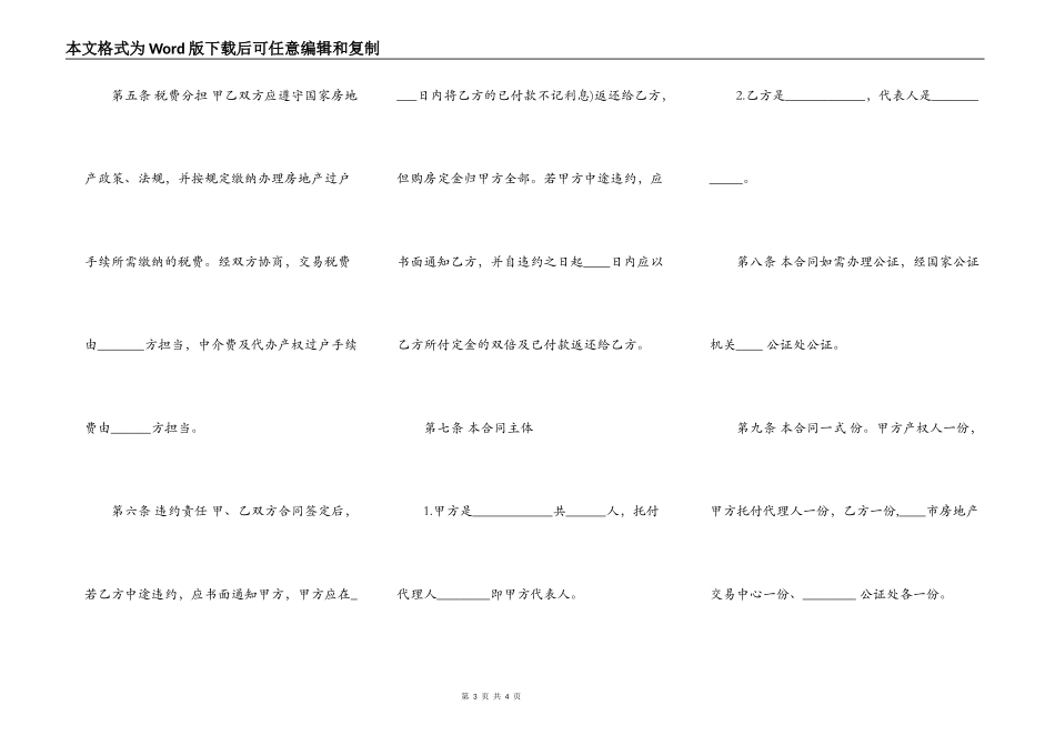 实用公寓购房合同_第3页
