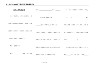 实用公寓购房合同