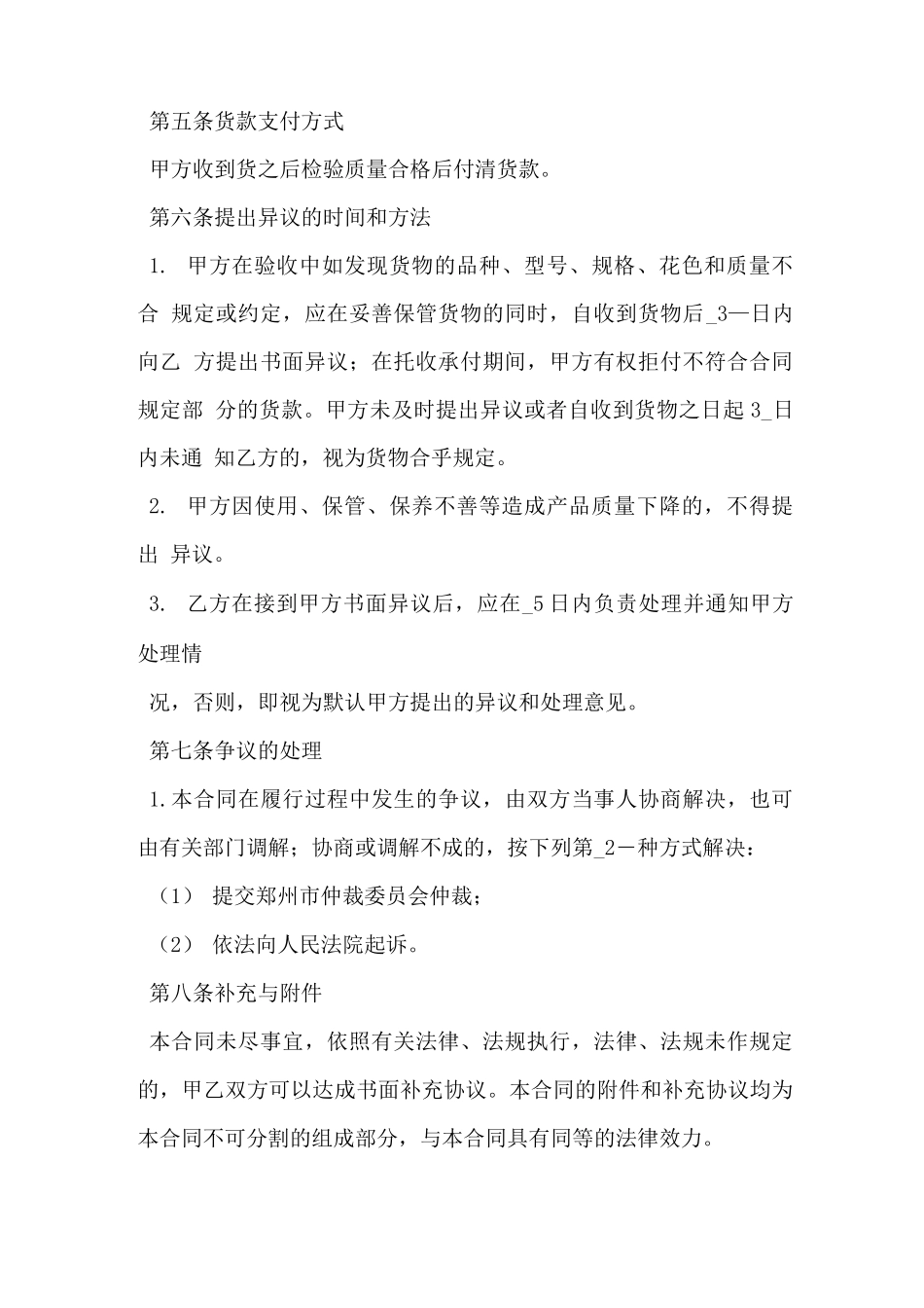 体育用品购销合同范文_第2页