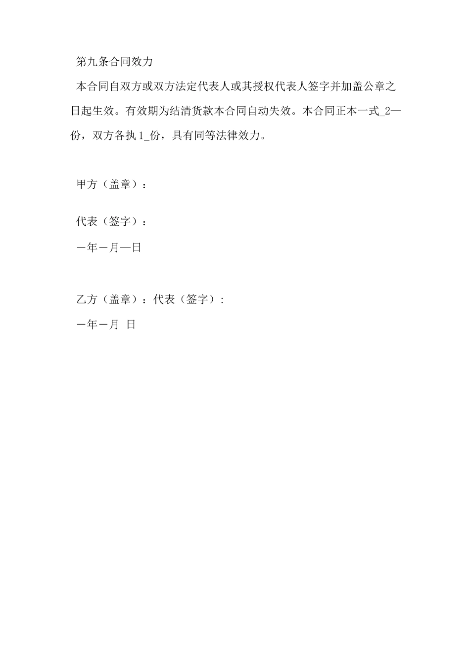 体育用品购销合同范文_第3页