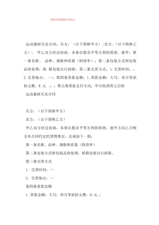 体育用品购销合同范文