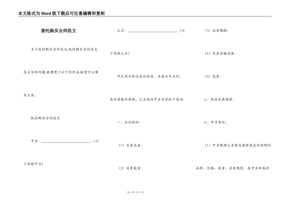 委托购买合同范文_第1页