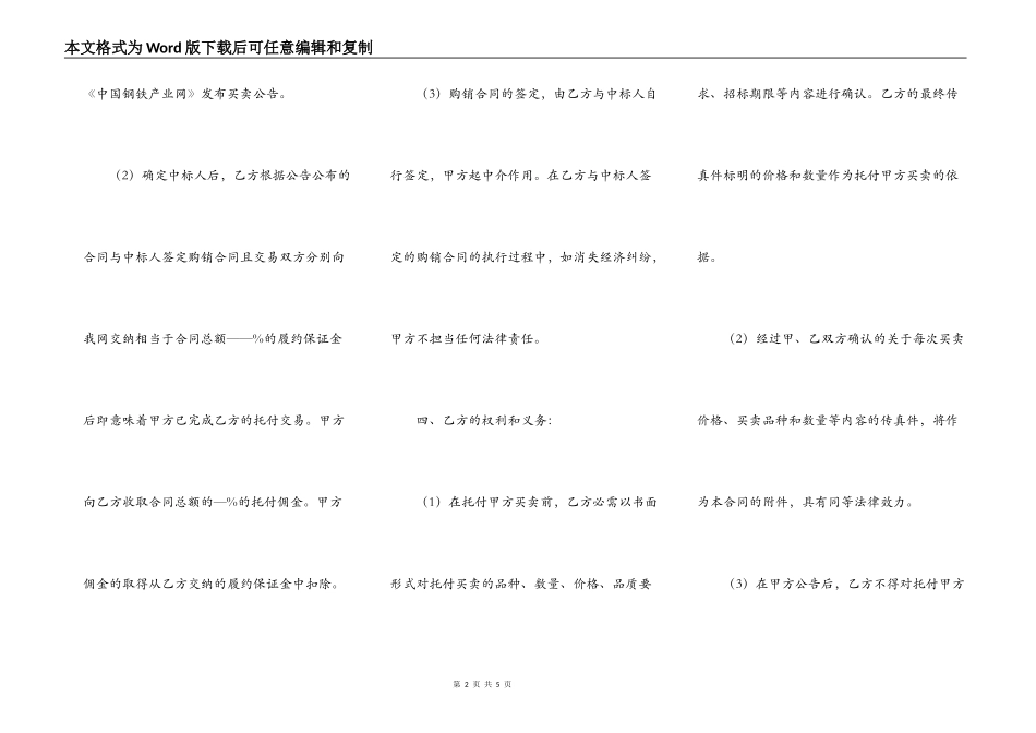 委托购买合同范文_第2页