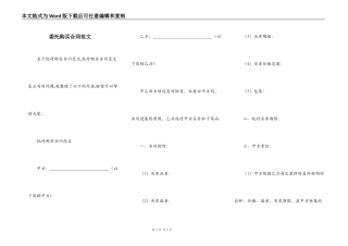 委托购买合同范文