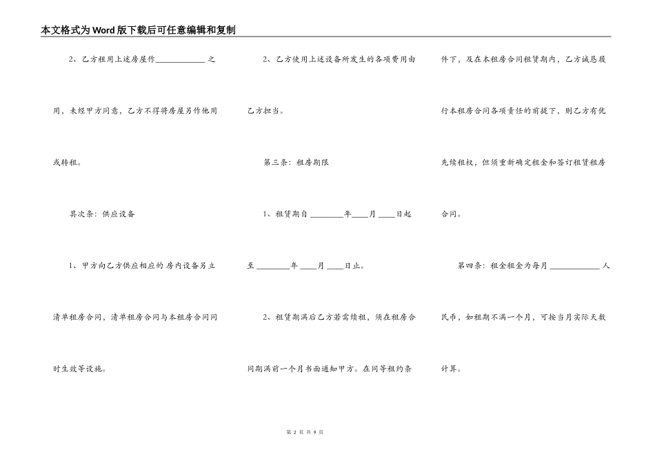 新版自建房房屋租赁合同书_第2页